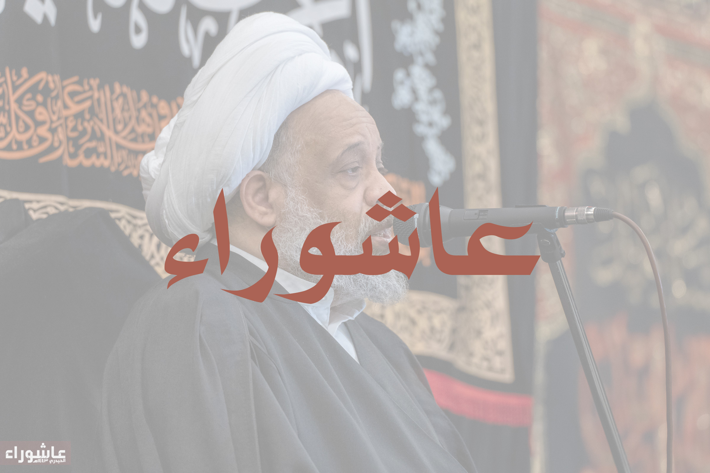 ألبوم عاشوراء 1443هـ